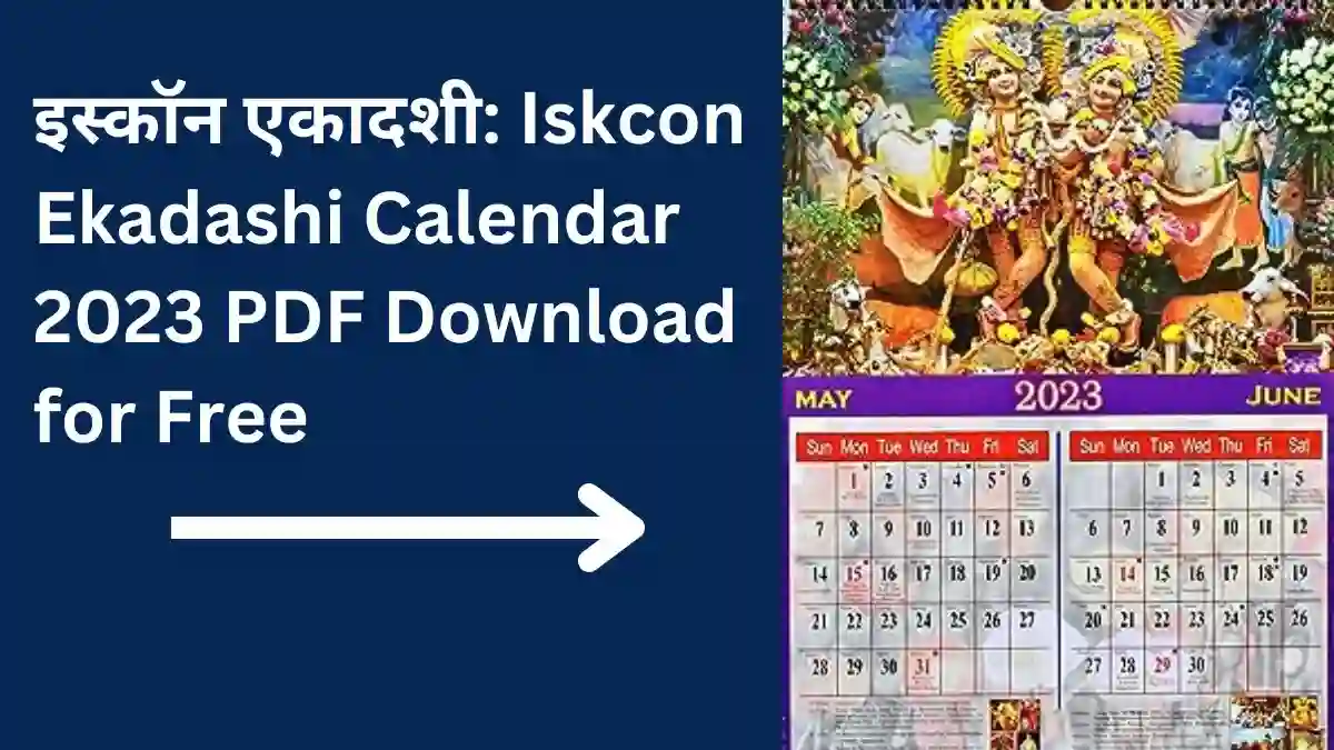 इस्कॉन एकादशी Iskcon Ekadashi Calendar 2023 PDF Download for Free